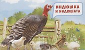 Обучающие карточки "Мамы и детки" - 2