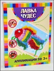 Аппликация 3D Золотая рыбка (200-18260) (Лавка чудес)