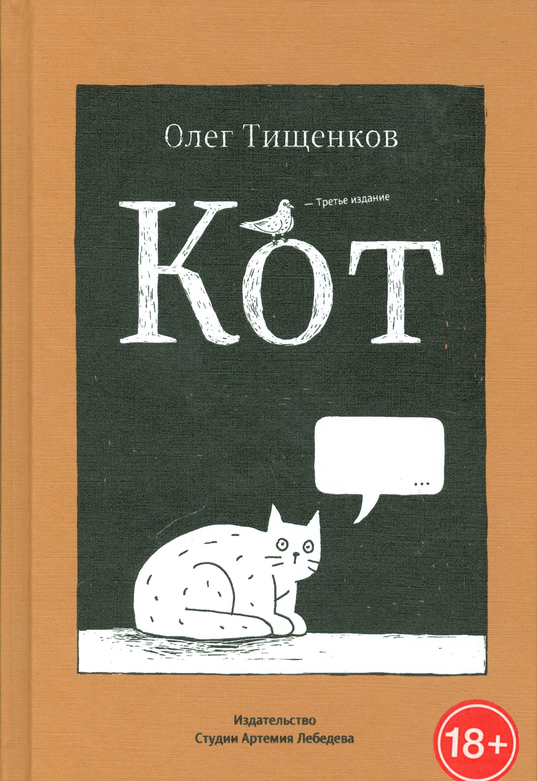 

Кот