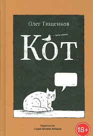 Кот