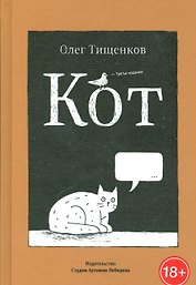 Кот