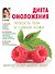 Диета омоложения. Легкость тела и сияние кожи - 0