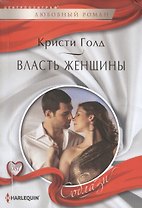 Власть женщины