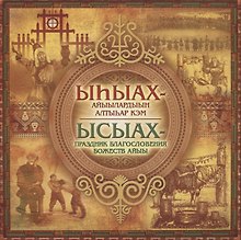 Ысыах. В благословенной долине Туймаада (+СD)