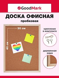 Доска офисная пробковая, 30 х 40 см