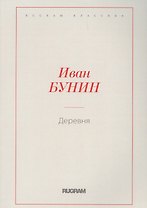 Деревня