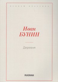 Деревня