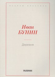 Деревня