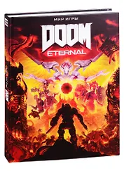 Мир игры DOOM Eternal.