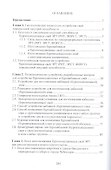 Теория и практика создания буроинъекционных свай ЭРТ (РИТ, ФОРСТ, ЭРСТ): монография - 1