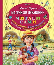 Маленькие лукавинки