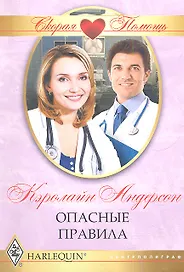 Опасные правила