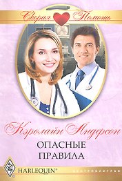 Опасные правила