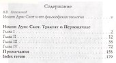 Трактат о Первоначале - 1