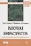 Рыночная инфраструктура. Организационно-практический аспект. Монография - 0