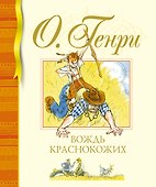 Вождь краснокожих - 0