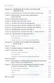 История искусств. Учебное пособие для бакалавров - 2
