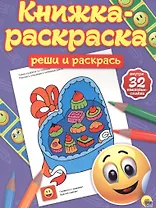 Реши и раскрась