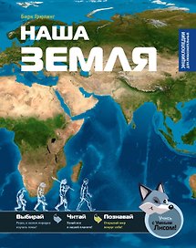 Наша Земля