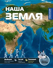 Наша Земля