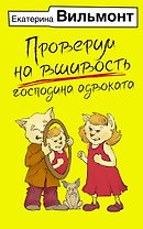 Проверим на вшивость господина адвоката