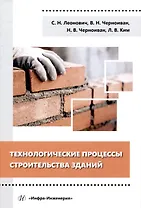 Технологические процессы строительства зданий