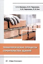 Технологические процессы строительства зданий