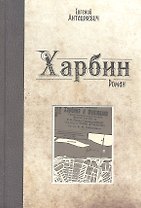 Харбин