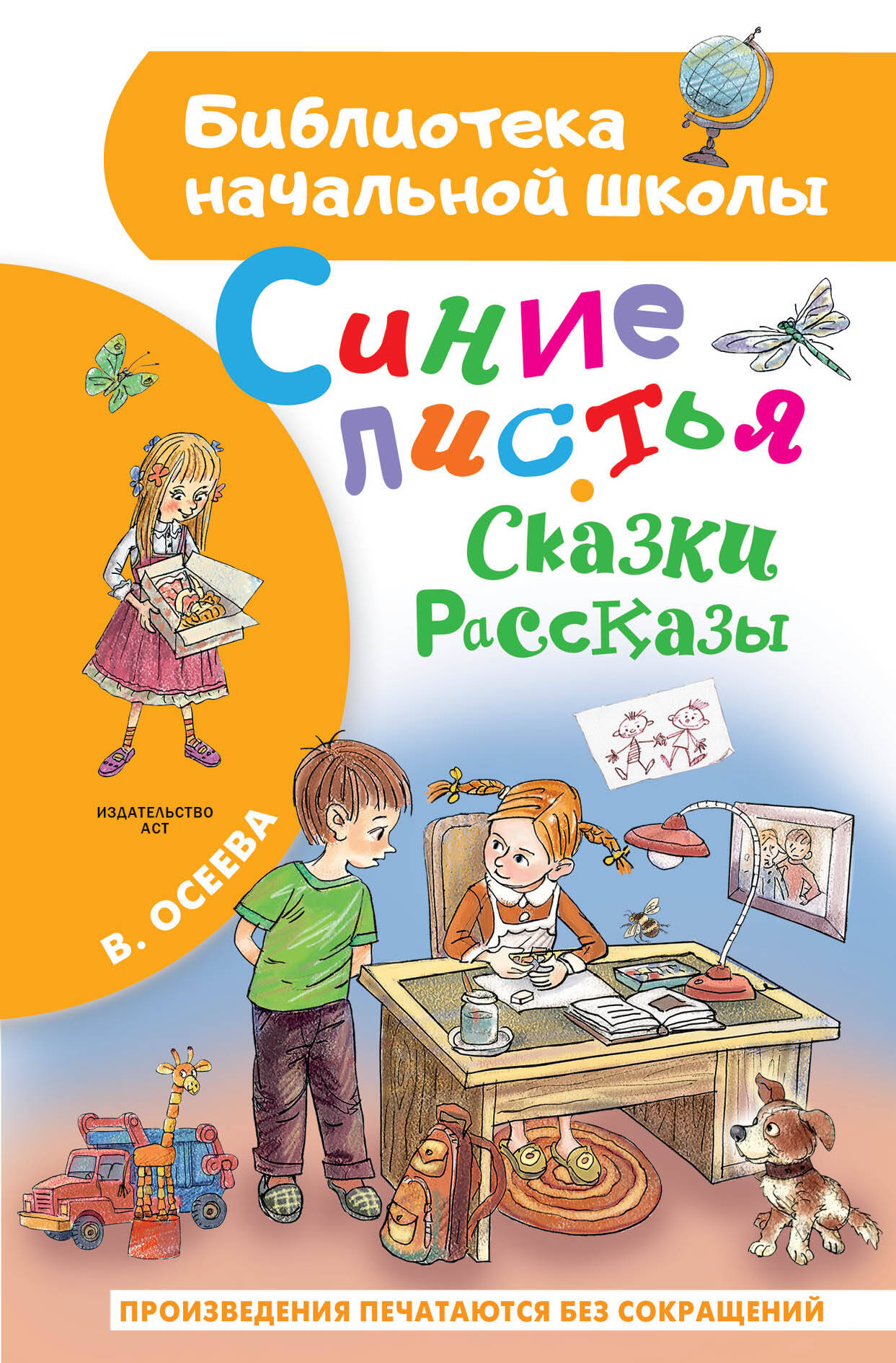 Обложка книги «Синие листья. Сказки, рассказы»