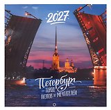 Календарь 2027г 290*290 СПб "Петербург - город поэтов и мечтателей. Фото Михайлов" настенный, на скрепке