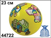 Мяч Машинки (23см) (44722)