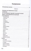 Книга по воспитанию речи детей-заик [1936] - 1