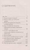 Потому. Что. Я. Не. Ты. 40 историй о женах и мужьях. Роман-пазл - 1
