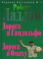 Дорога в Гандольфо.Дорога в Омаху