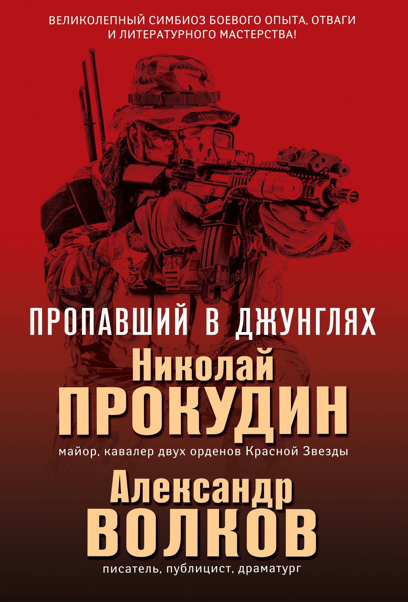 

Пропавший в джунглях