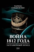 1812 - 0