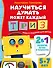 Научиться думать может каждый. ТРИЗ игры и задания для детей 5-7 лет - 0