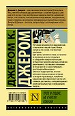 Трое в лодке, не считая собаки - 1