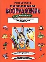 Развиваем воображение