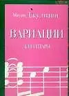 Вариации для гитары