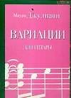Вариации для гитары