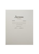 Дневник школьный Триумф, "Белый. Классика"