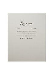 Дневник школьный Триумф, "Белый. Классика"