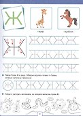 Годовой курс. 5-6 лет - 2