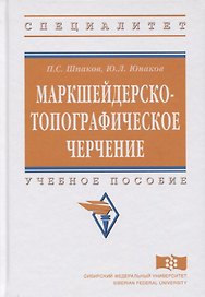 Маркшейдерско-топографическое черчение
