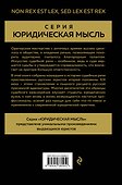Судебные речи великих русских юристов (Золото) - 1