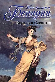 Верхняя Саванна