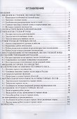 Степное и горное лесоводство. Учебное пособие для СПО - 1