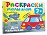 Для мальчиков - 2