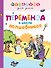 Переменка в школе волшебников - 0